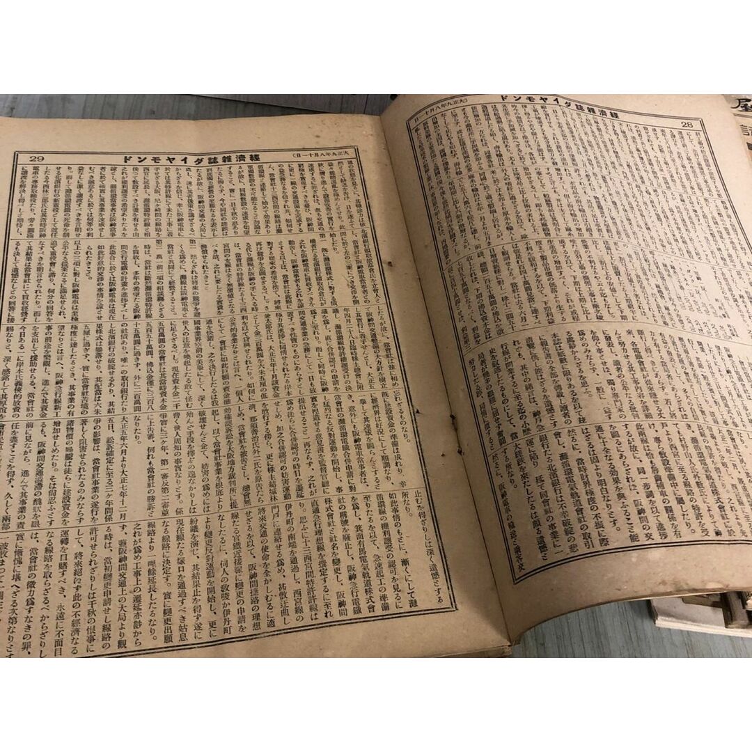 3-▲計53冊まとめ 不揃い 經濟雜誌 経済雑誌 ダイヤモンド 大正7~9年 1918~1920年 第六巻~第八巻 当時物 汚れ・破れあり 会社評 株式 エンタメ/ホビーの雑誌(ニュース/総合)の商品写真