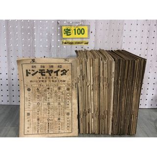 3-▲計53冊まとめ 不揃い 經濟雜誌 経済雑誌 ダイヤモンド 大正7~9年 1918~1920年 第六巻~第八巻 当時物 汚れ・破れあり 会社評 株式(ニュース/総合)