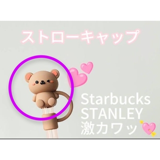 スタバ　ストロー　カバー　ステンレスボトル　リユーザブルカップ(タンブラー)