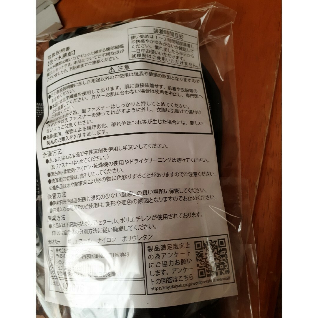 腰コルセット　ブラック　L コスメ/美容のダイエット(エクササイズ用品)の商品写真