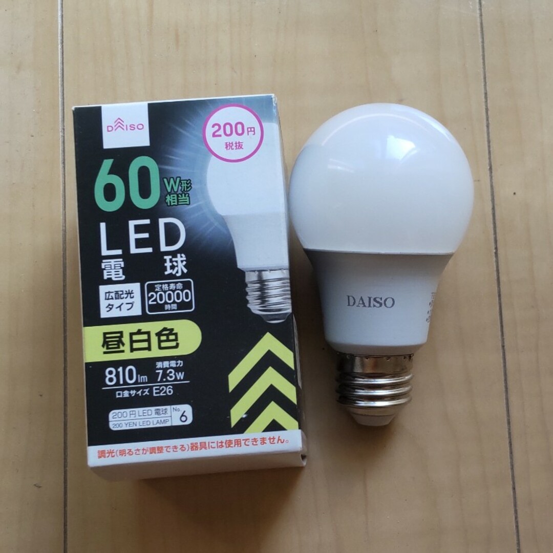 DAISO(ダイソー)のLED電球 60W型相当 2個 インテリア/住まい/日用品のライト/照明/LED(蛍光灯/電球)の商品写真