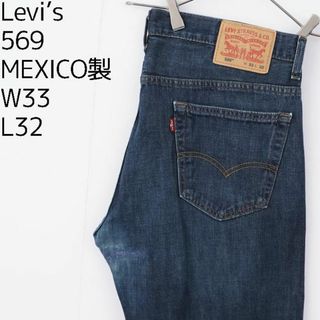 リーバイス(Levi's)のリーバイス569 Levis W33 ダークブルーデニム 青 パンツ 8859(デニム/ジーンズ)