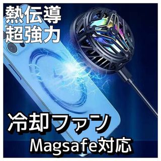 iPhone/iPad 冷却ファン　熱伝導　瞬間冷却　クーラー　Magsafe(扇風機)