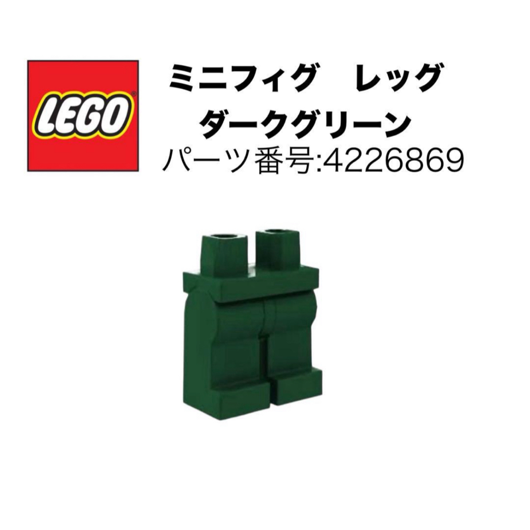 Lego(レゴ)のLEGO レゴ ミニフィグレッグ ダークグリーン パーツ番号4226869 1個 キッズ/ベビー/マタニティのおもちゃ(知育玩具)の商品写真