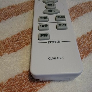 アイリスオーヤマ(アイリスオーヤマ)の❇️IRIS❇️OHYAM❇️ CLM-RC1 ❇️照明器具用リモコン(天井照明)