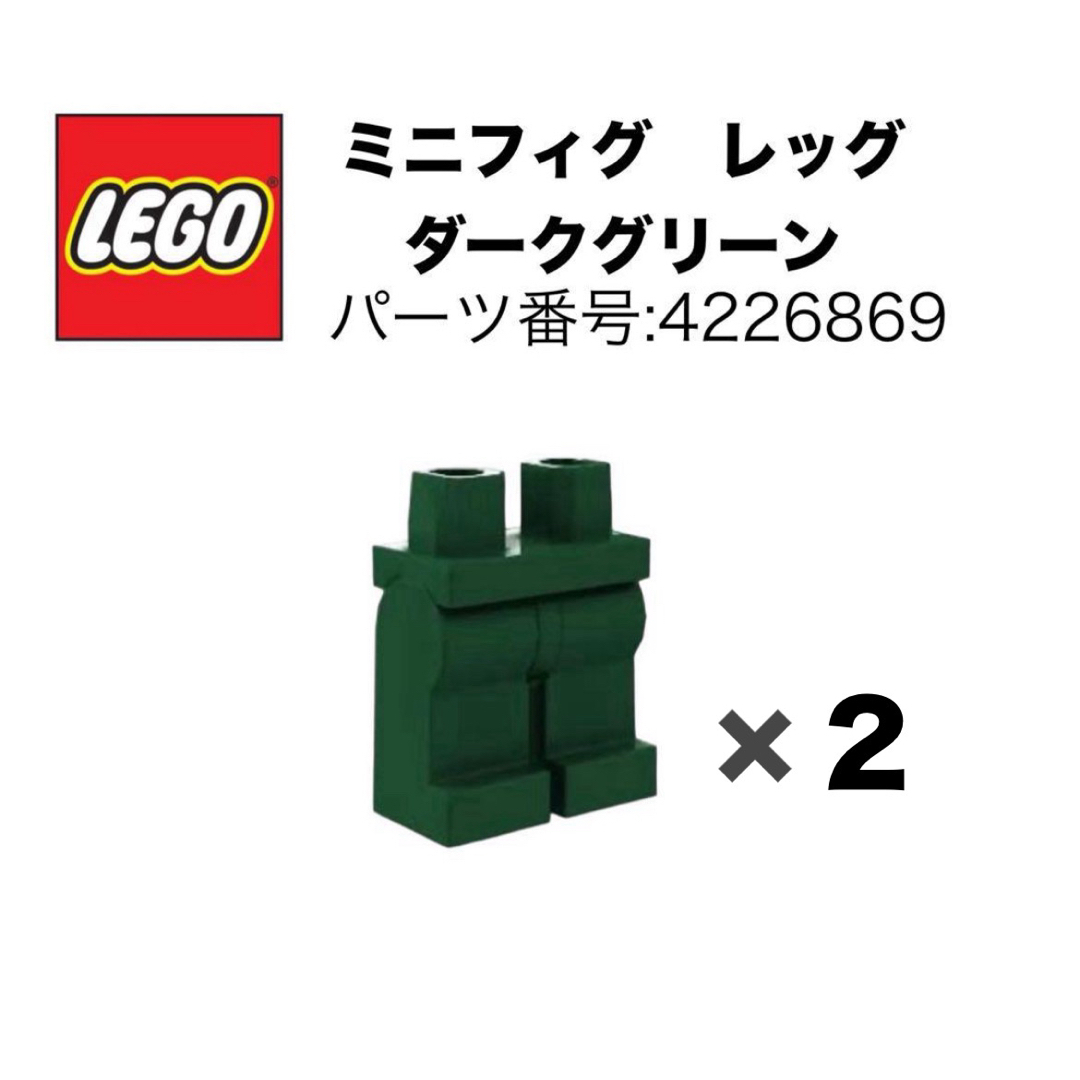Lego(レゴ)のLEGO レゴ ミニフィグレッグ ダークグリーン パーツ番号4226869 2個 キッズ/ベビー/マタニティのおもちゃ(知育玩具)の商品写真