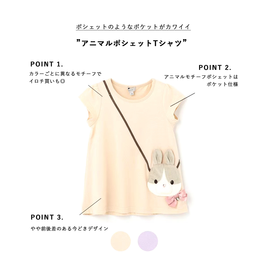 anyFAM(エニィファム)のanyFAM アニマルポシェットTシャツ 120 新品 キッズ/ベビー/マタニティのキッズ服女の子用(90cm~)(Tシャツ/カットソー)の商品写真