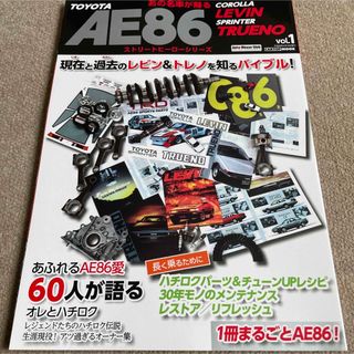 【送料込み】トヨタ　ＡＥ８６　ストリートヒーローシリーズ　vol.1(車/バイク)