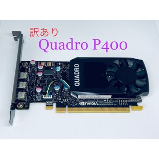 エヌビディア(NVIDIA)の★訳あり★NVIDIA QUADRO P400 EQP400-2GEB(PCパーツ)