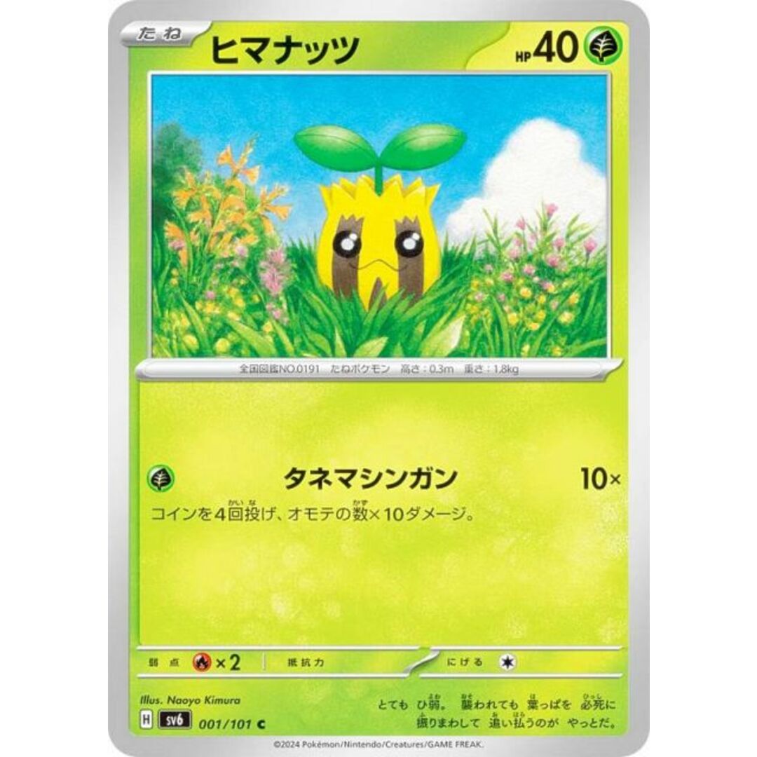 ポケモンカードゲーム SV6 001/101 ヒマナッツ 草 (C コモン) 拡張パック 変幻の仮面 エンタメ/ホビーのアニメグッズ(その他)の商品写真