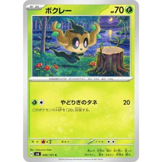 ポケモンカードゲーム SV6 006/101 ボクレー 草 (C コモン) 拡張パック 変幻の仮面(その他)