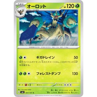 ポケモンカードゲーム SV6 007/101 オーロット 草 (C コモン) 拡張パック 変幻の仮面(その他)