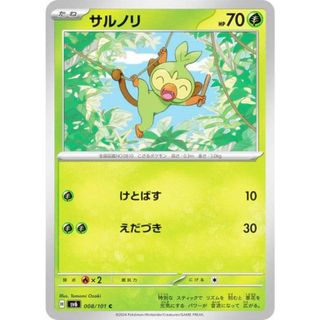 ポケモンカードゲーム SV6 008/101 サルノリ 草 (C コモン) 拡張パック 変幻の仮面(その他)