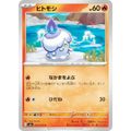 ポケモンカードゲーム SV6 019/101 ヒトモシ 炎 (C コモン) 拡…