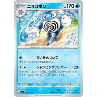 ポケモンカードゲーム SV6 025/101 ニョロボン 水 (U アンコモン) 拡張パック 変幻の仮面(その他)