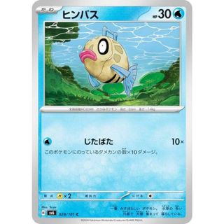 ポケモンカードゲーム SV6 029/101 ヒンバス 水 (C コモン) 拡張パック 変幻の仮面(その他)