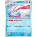 ポケモンカードゲーム SV6 030/101 ミロカロス 水 (U アンコモン…