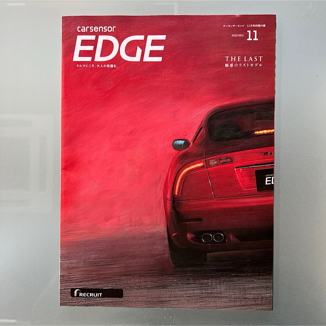 2022年カーセンサーエッジ 11月号別冊付録 エンタメ/ホビーの雑誌(車/バイク)の商品写真