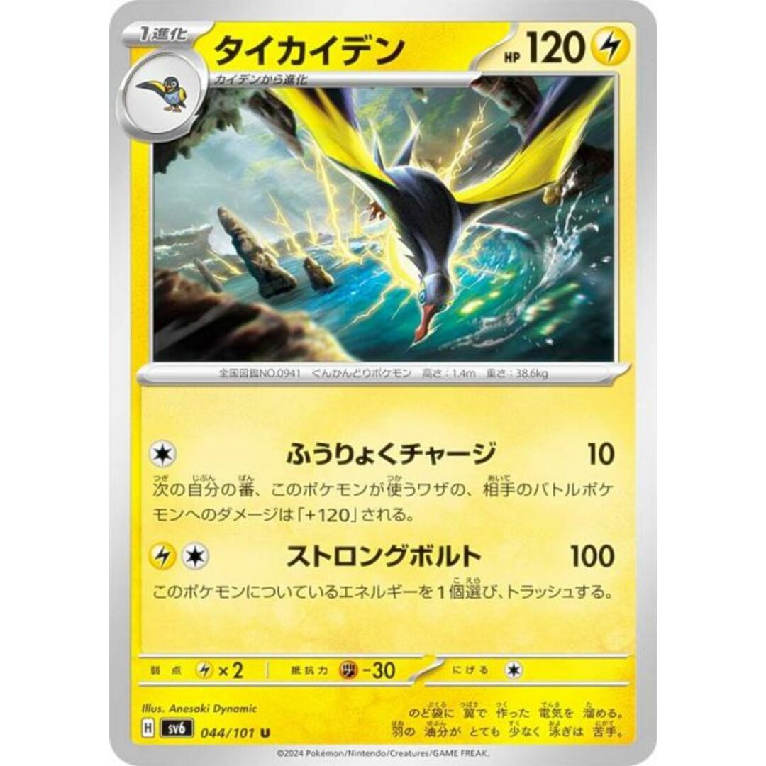 ポケモンカードゲーム SV6 044/101 タイカイデン 雷 (U アンコモン) 拡張パック 変幻の仮面 エンタメ/ホビーのアニメグッズ(その他)の商品写真