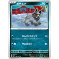ポケモンカードゲーム SV6 066/101 ポチエナ 悪 (C コモン) 拡張パック 変幻の仮面