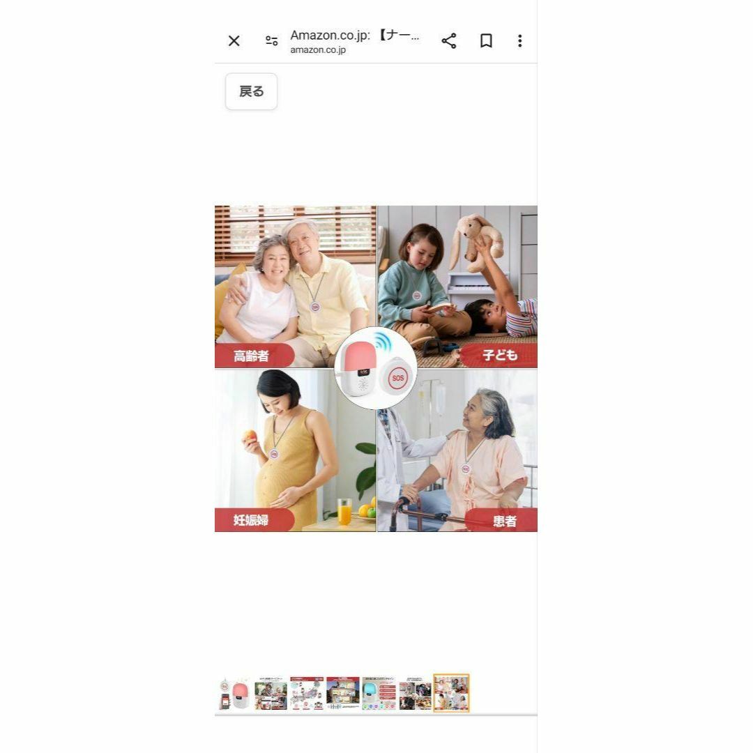 ナースコール 家庭用 呼び出しベル 介護用 スマホ連動 子供見守り スマホ/家電/カメラの生活家電(その他)の商品写真