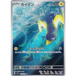 ポケモンカードゲーム SV6 105/101 カイデン 雷 (AR アートレア) 拡張パック 変幻の仮面(その他)