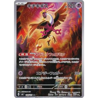 ポケモンカードゲーム SV6 108/101 キチキギス 超 (AR アートレア) 拡張パック 変幻の仮面(その他)