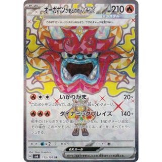 ポケモンカードゲーム SV6 115/101 オーガポンかまどのめんex 炎 (SR スーパーレア) 拡張パック 変幻の仮面(その他)