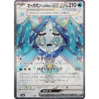 ポケモンカードゲーム SV6 117/101 オーガポンいどのめんex 水 (SR スーパーレア) 拡張パック 変幻の仮面(その他)