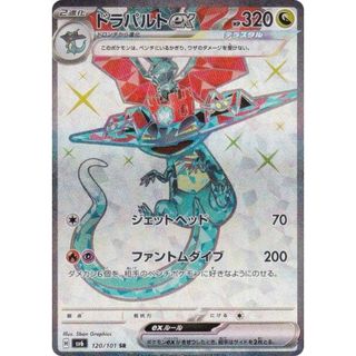 ポケモンカードゲーム SV6 120/101 ドラパルトex 竜 (SR スーパーレア) 拡張パック 変幻の仮面(その他)