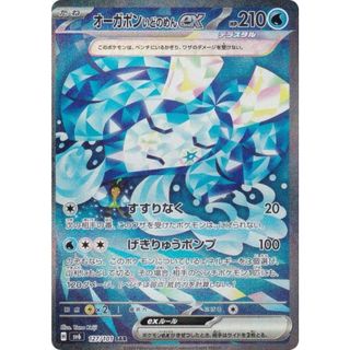 ポケモンカードゲーム SV6 127/101 オーガポンいどのめんex 水 (SAR スペシャルアートレア) 拡張パック 変幻の仮面(その他)