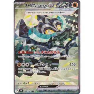 ポケモンカードゲーム SV6 128/101 オーガポンいしずえのめんex 闘 (SAR スペシャルアートレア) 拡張パック 変幻の仮面(その他)