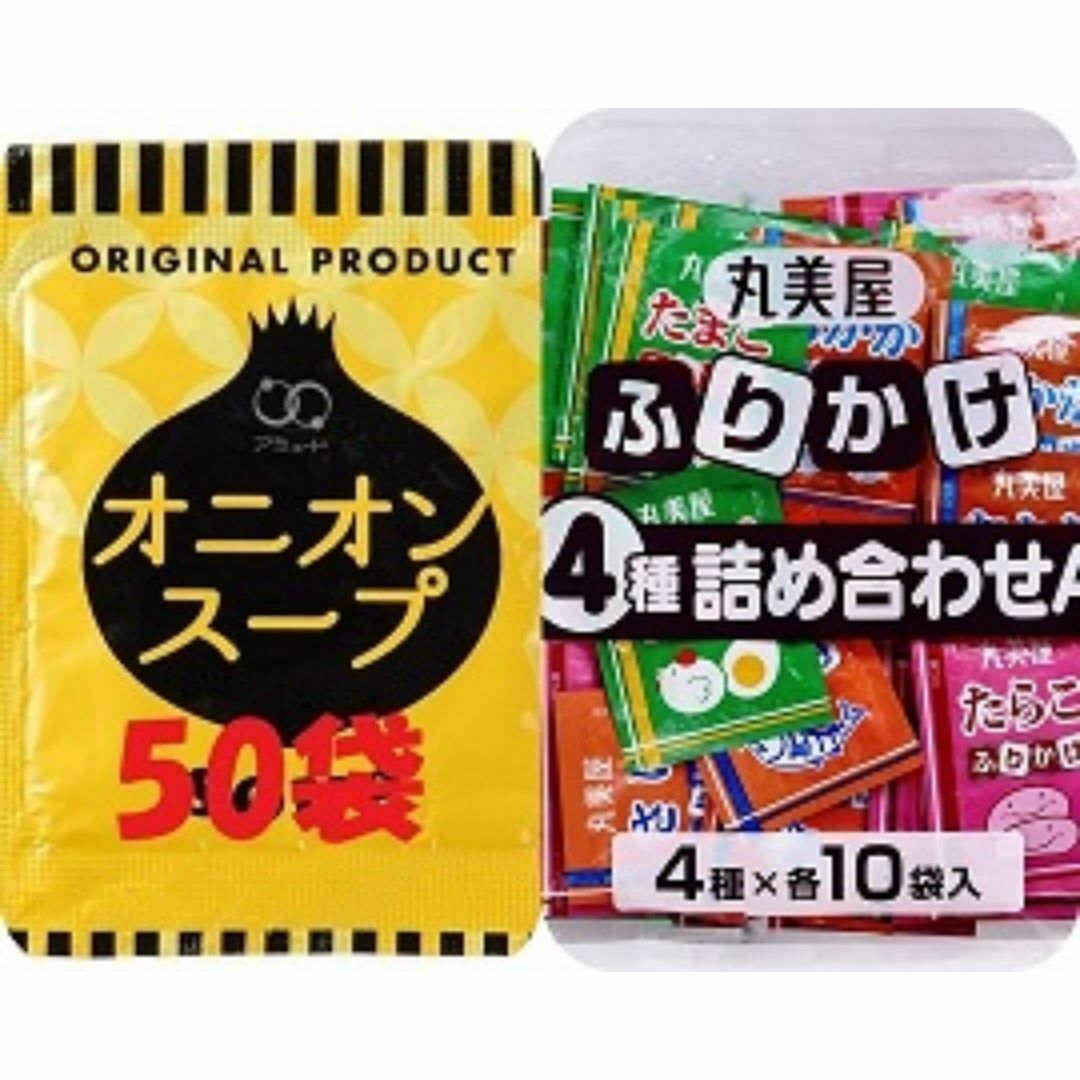 オニオンスープ50袋&丸美屋ふりかけ4種詰め合わせ（４種×10）40食 食品/飲料/酒の加工食品(インスタント食品)の商品写真