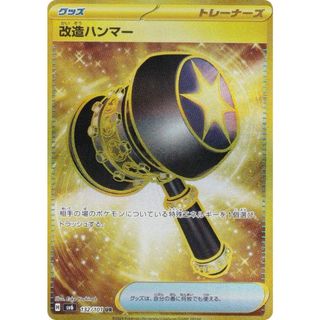 ポケモンカードゲーム SV6 132/101 改造ハンマー グッズ (UR ウルトラレア) 拡張パック 変幻の仮面(その他)