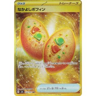 ポケモンカードゲーム SV6 133/101 なかよしポフィン グッズ (UR ポケモンカードゲーム SV6 133/101 なかよしポフィン グッズ (UR