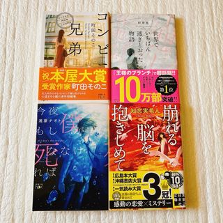 【即日発送◎】世界でいちばん透きとおった物語　小説　セット　本屋大賞　町田そのこ(文学/小説)