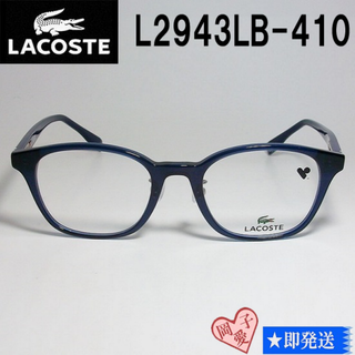 ラコステ(LACOSTE)のL2943LB-410-49 国内正規品 LACOSTE ラコステ 眼鏡 メガネ(サングラス/メガネ)