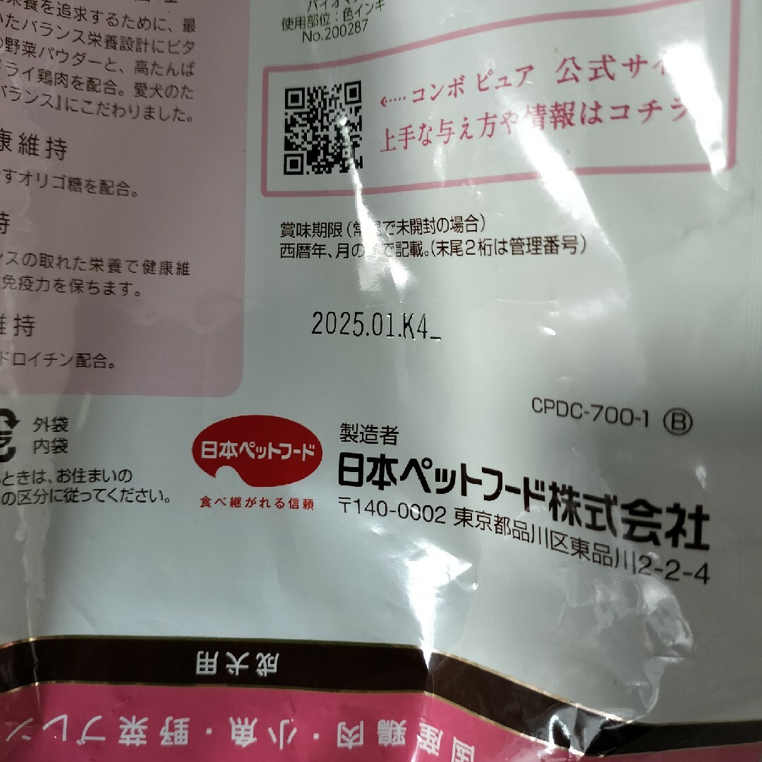 コンボ ピュア ドッグ 国産鶏肉・小魚・野菜ブレンド 700g その他のペット用品(犬)の商品写真