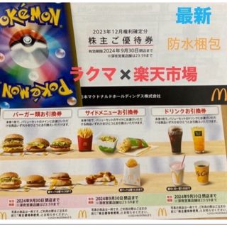 マクドナルド(マクドナルド)の🐠マクドナルド 株主優待券 1シートとポケモンカード1枚(その他)