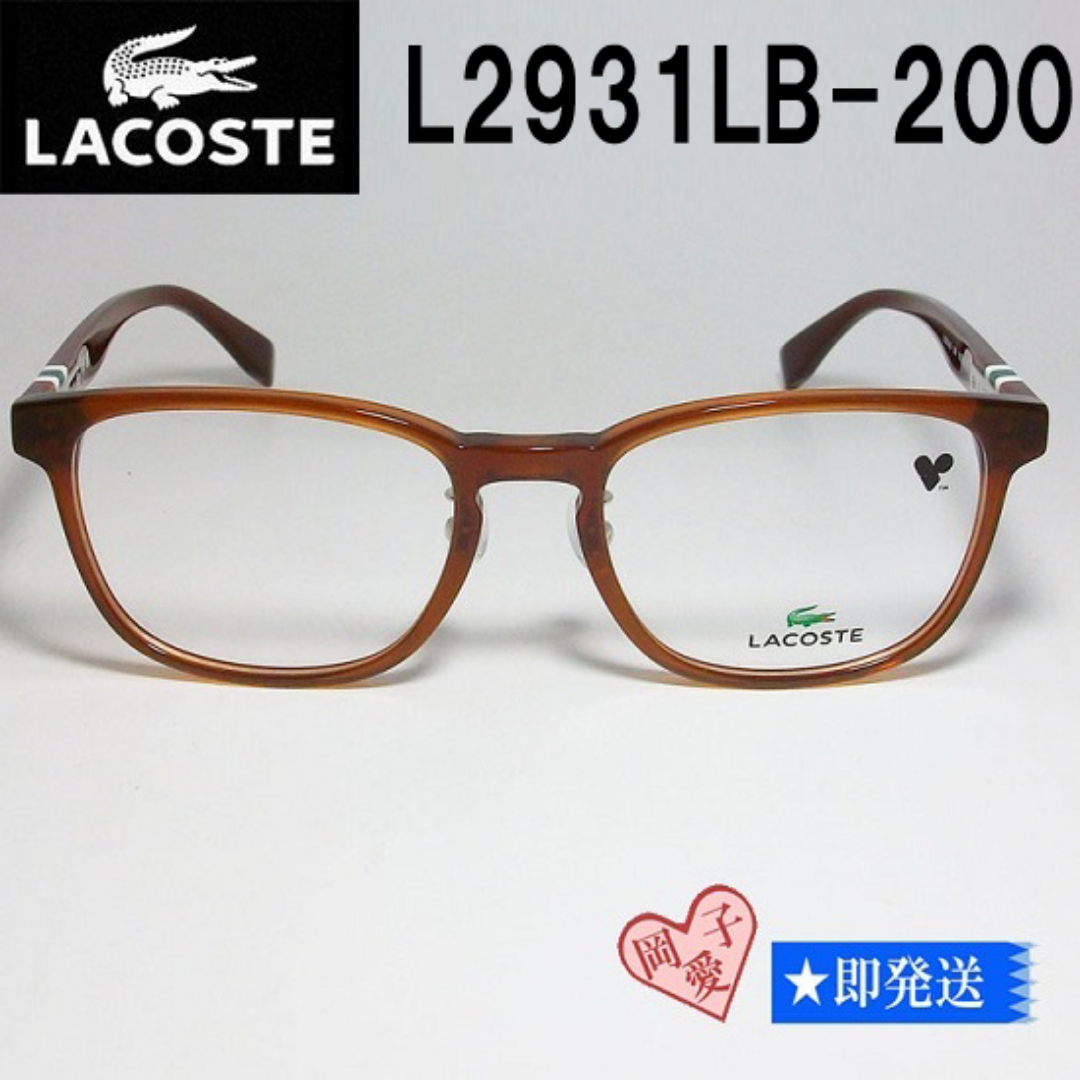 LACOSTE(ラコステ)のL2931LB-200-53 国内正規品 LACOSTE ラコステ 眼鏡 メガネ メンズのファッション小物(サングラス/メガネ)の商品写真