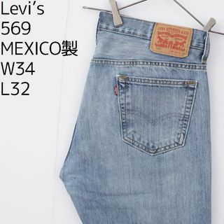 リーバイス(Levi's)のリーバイス569 Levis W34 ブルーデニム 青 ストレート 8876(デニム/ジーンズ)