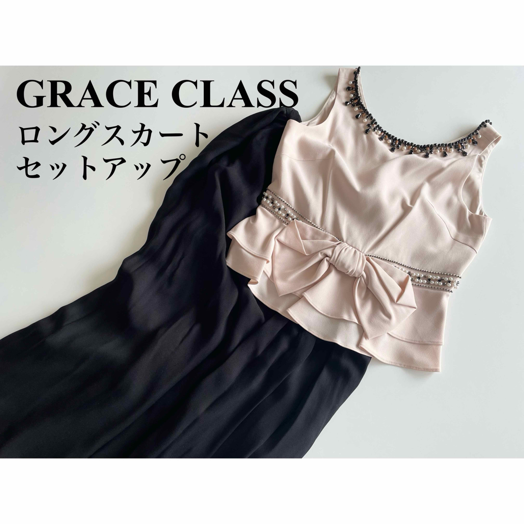 GRACE CONTINENTAL(グレースコンチネンタル)のGRACE CLASS グレースクラス ロングスカート セットアップ ワンピ レディースのワンピース(ロングワンピース/マキシワンピース)の商品写真