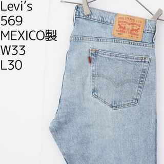 リーバイス(Levi's)のリーバイス569 Levis W33 ブルーデニム 青 Rタブ 8880(デニム/ジーンズ)