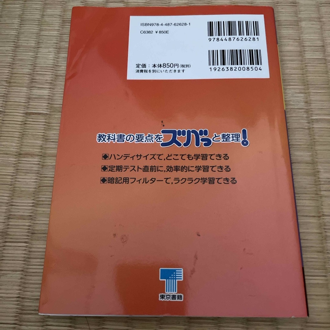 教科書要点ズバっ！ニュ－ホライズン英単語・英熟語 エンタメ/ホビーの本(語学/参考書)の商品写真