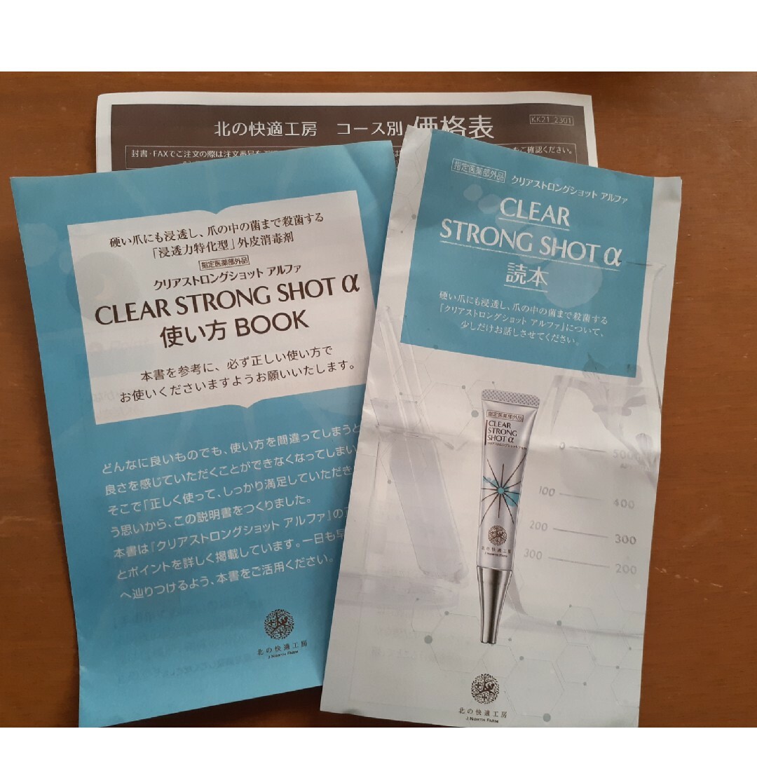 北の快適工房(キタノカイテキコウボウ)の北の快適工房 クリアストロングショットアルファ その他のその他(その他)の商品写真