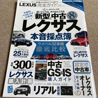 【送料込み】ＬＥＸＵＳ完全ガイド(車/バイク)