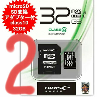 ハイディスク(HIDISC)のマイクロSDカード 32GB HIDISC『2枚』(その他)