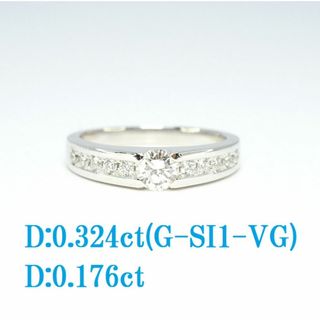 新品プラチナダイヤリング0.324ct(G-SI1-VG)0.17ct(リング(指輪))