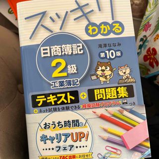 スッキリわかる日商簿記２級工業簿記