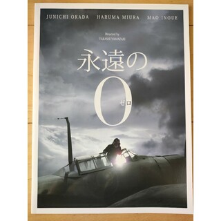 永遠の０ 映画のパンフレット 岡田准一(日本映画)